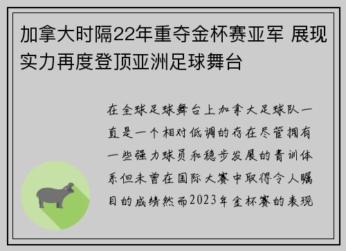 加拿大时隔22年重夺金杯赛亚军 展现实力再度登顶亚洲足球舞台 加拿大时隔22年重夺金杯赛亚军 展现实力再度登顶亚洲足球舞台