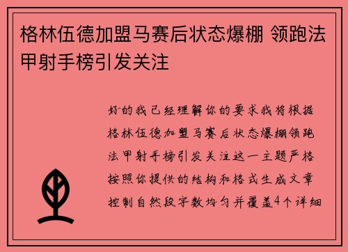 格林伍德加盟马赛后状态爆棚 领跑法甲射手榜引发关注 格林伍德加盟马赛后状态爆棚 领跑法甲射手榜引发关注